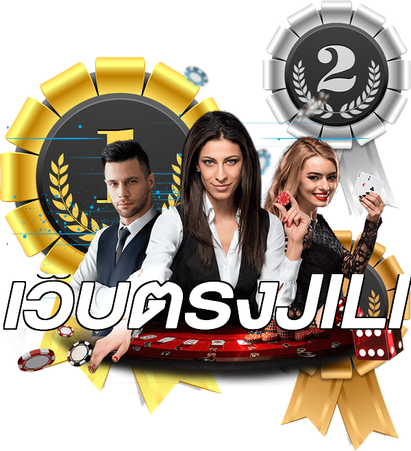 เว็บตรงJILI